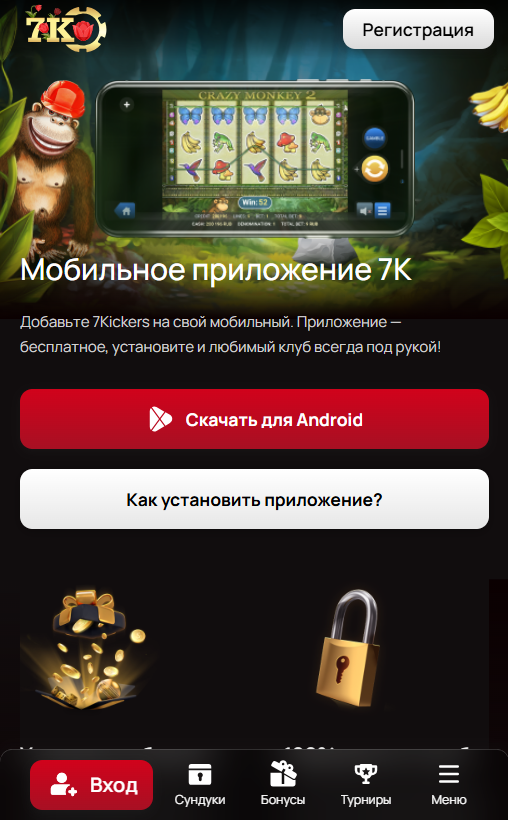 Приложение на телефон 7k казино